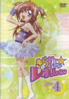 きらりん☆レボリューション　ＳＴＡＧＥ　４