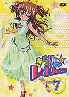 きらりん☆レボリューション　ＳＴＡＧＥ　７