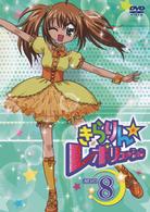 きらりん☆レボリューション　ＳＴＡＧＥ　８
