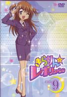 きらりん☆レボリューション　ＳＴＡＧＥ　９