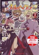 メルヘヴンＺ（ツヴァイ）　７