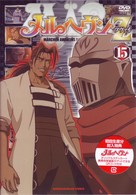 メルヘヴンＺ（ツヴァイ）　１５