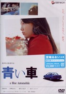 青い車　スタンダード・エディション