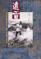 遠雷