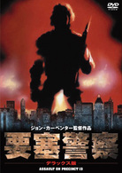 要塞警察　デラックス版