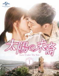 太陽の末裔　Ｌｏｖｅ　Ｕｎｄｅｒ　Ｔｈｅ　Ｓｕｎ　Ｂｌｕ－ｒａｙ　ＳＥＴ１ Ｂｌｕ－ｒａｙ　Ｄｉｓｃ