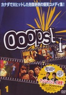 Ｏｏｏｐｓ！／ウープス！　１