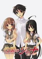 灼眼のシャナＳＰ「恋と温泉の校外学習！」〈通常版〉