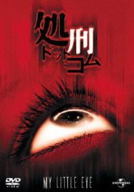 処刑・ドット・コム
