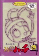 昆虫物語みなしごハッチ　セレクション５