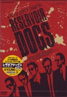レザボア・ドッグス　スペシャル・エディション