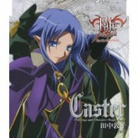 キャスター（田中敦子）／「Ｆａｔｅ／ｓｔａｙ　ｎｉｇｈｔ」キャラクターイメージソング　Ⅴ：キャスター
