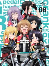 ろんぐらいだぁす！第６巻＜初回限定版＞