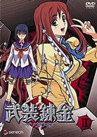 武装錬金　Ⅱ〈通常版〉