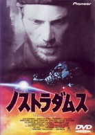 ノストラダムス