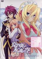 京四郎と永遠の空　第一巻〈初回限定版〉