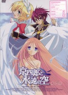 京四郎と永遠の空　第六巻〈初回限定版〉
