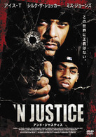 アンド・ジャスティス　’Ｎ　ＪＵＳＴＩＣＥ