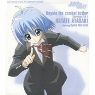 白石涼子／「ハヤテのごとく！」キャラクターＣＤ１／綾崎ハヤテ