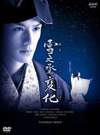 ＮＨＫ正月時代劇　雪之丞変化