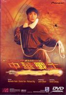 中華戦士