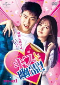 キスして幽霊！～Ｂｒｉｎｇ　ｉｔ　ｏｎ，Ｇｈｏｓｔ～　ＤＶＤ－ＳＥＴ１