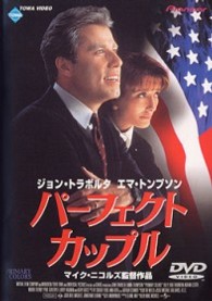パーフェクト・カップル