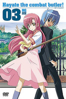 ハヤテのごとく！　０３〈初回限定版〉