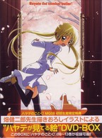 ハヤテのごとく！　０８〈初回限定版〉
