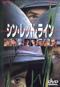 シン・レッド・ライン〈ｄｔｓ版〉