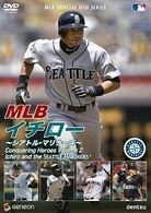 ＭＬＢ　イチロー～シアトル・マリナーズ～