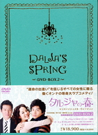 タルジャの春　インターナショナル・ヴァージョン　ＤＶＤ－ＢＯＸ　２