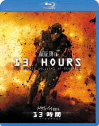 １３時間　ベンガジの秘密の兵士 Ｂｌｕ－ｒａｙ　Ｄｉｓｃ