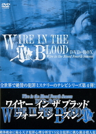ワイヤー・イン・ザ・ブラッド　フォースシーズン　ＤＶＤ－ＢＯＸ