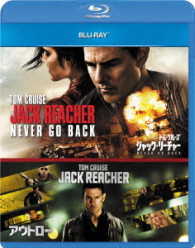 ジャック・リーチャー　ＮＥＶＥＲ　ＧＯ　ＢＡＣＫ　シリーズセット　ブルーレイ Ｂｌｕ－ｒａｙ　Ｄｉｓｃ