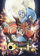 大江戸ロケット　ｖｏｌ．１