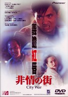 非情の街