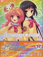 ななついろ★ドロップス　１〈初回限定版〉