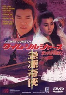 タイム・ソルジャーズ～愛は時空（とき）を超えて～