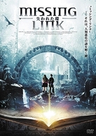 ＭＩＳＳＩＮＧ　ＬＩＮＫ－失われた環－ミッシング・リンク