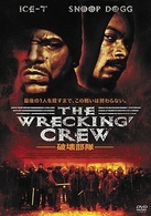 Ｔｈｅ　Ｗｒｅｃｋｉｎｇ　Ｃｒｅｗ－破壊部隊－レッキング・クルー
