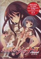 灼眼のシャナⅡ　第Ⅱ巻