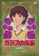 ガラスの仮面　Ｖｏｌ．５