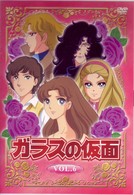 ガラスの仮面　Ｖｏｌ．６