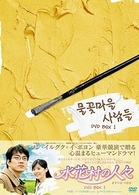 水花村の人々　ＤＶＤ－ＢＯＸ　１