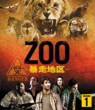 ＺＯＯ－暴走地区－　シーズン１＜トク選ＢＯＸ＞