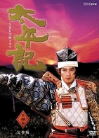 ＮＨＫ大河ドラマ　太平記　完全版　第四巻