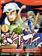 仮面のメイドガイ　１〈初回限定版〉