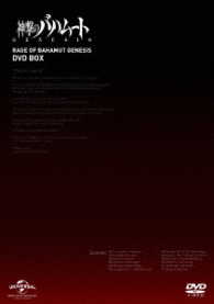 神撃のバハムート　ＧＥＮＥＳＩＳ　ＤＶＤ　ＢＯＸ【期間限定スペシャルプライス】