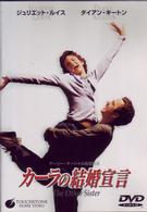 カーラの結婚宣言